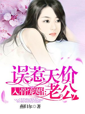 以婚之名叶澜成安之素番外